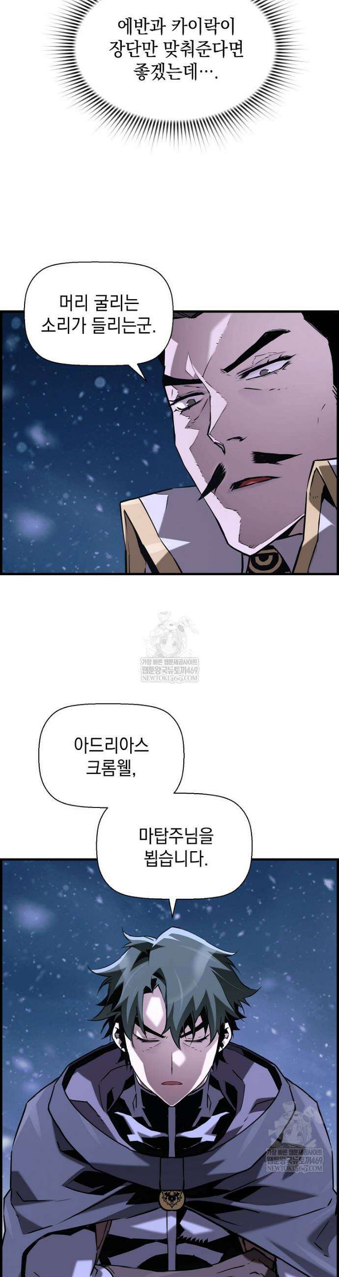 진화 특성으로 최강 네크로맨서 117화 2