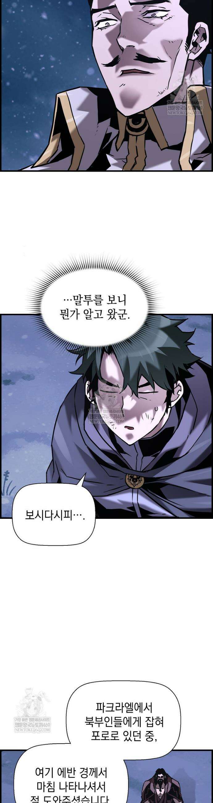진화 특성으로 최강 네크로맨서 117화 4