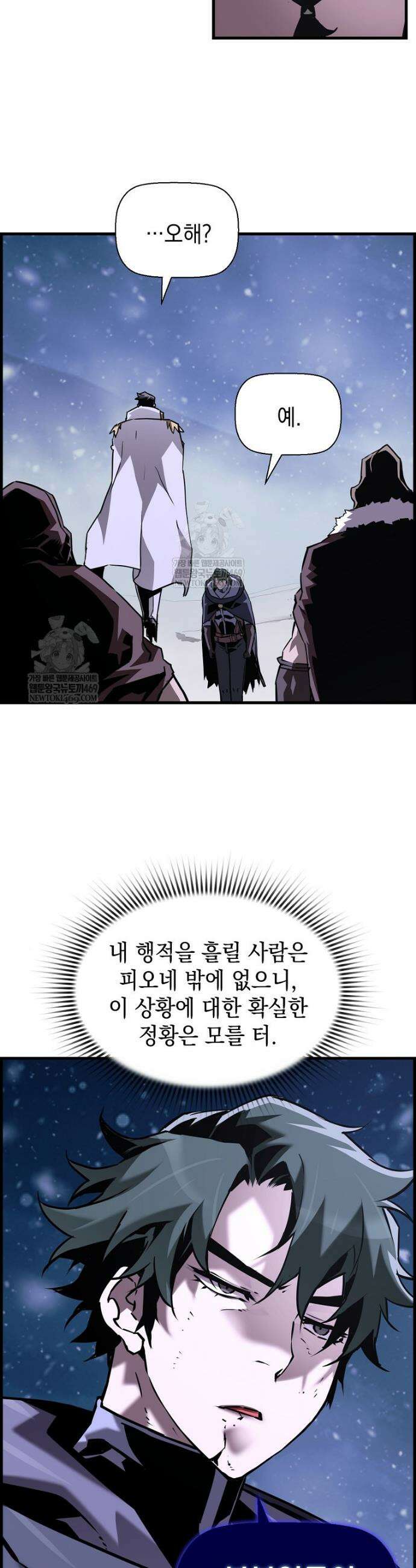 진화 특성으로 최강 네크로맨서 117화 6