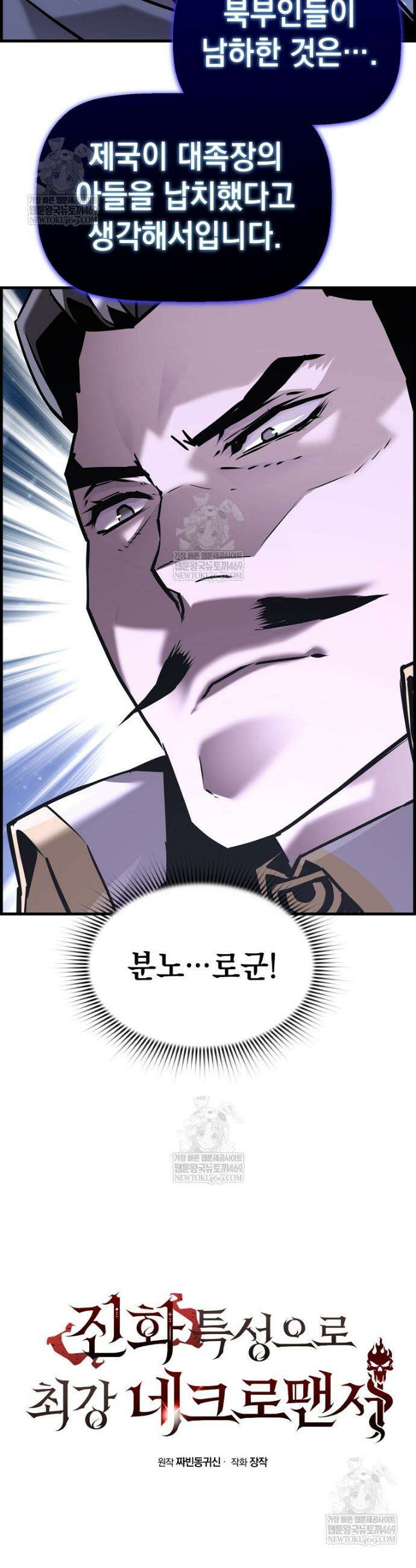 진화 특성으로 최강 네크로맨서 117화 7