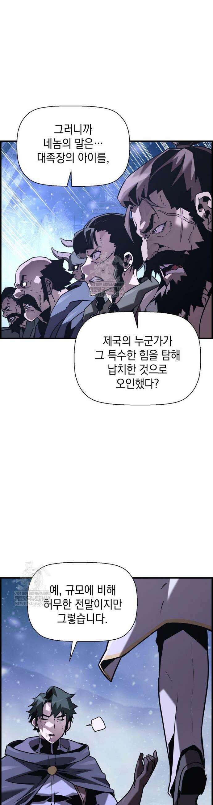 진화 특성으로 최강 네크로맨서 117화 8