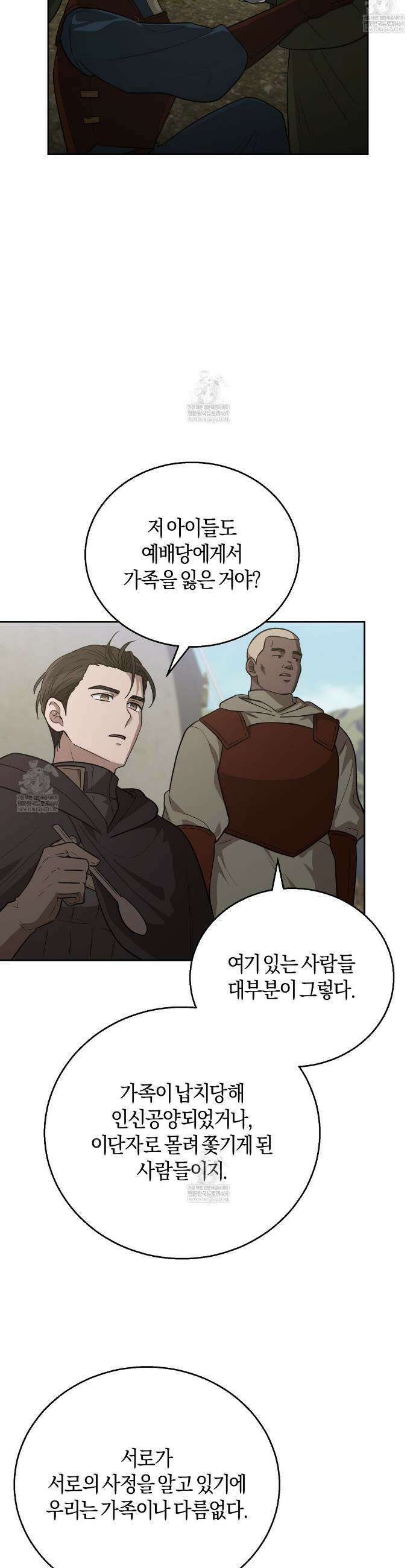 슈도 신드롬 (pseudo syndrome) 34화 6