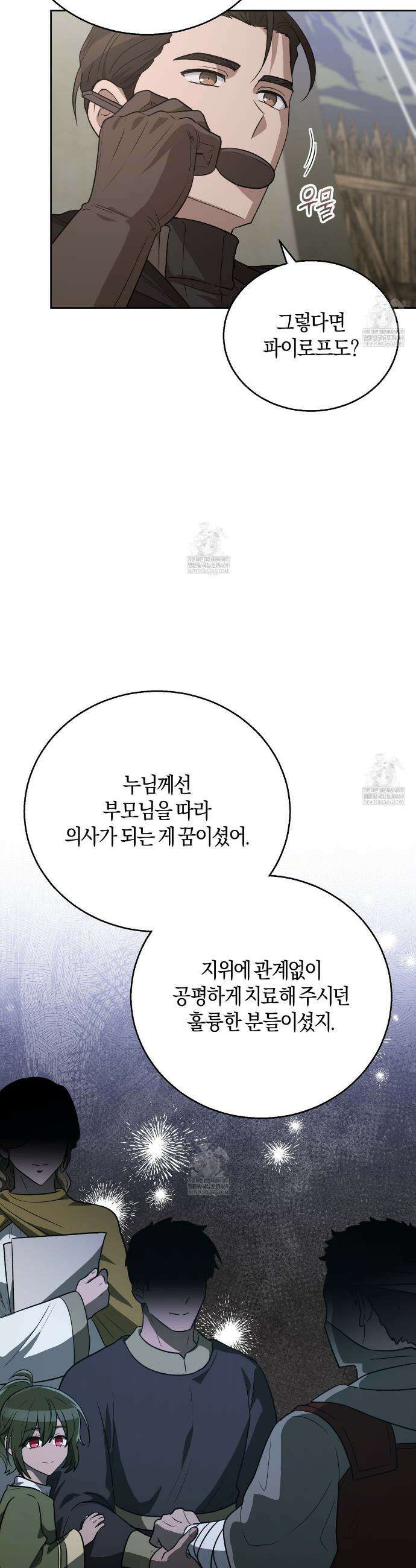 슈도 신드롬 (pseudo syndrome) 34화 7