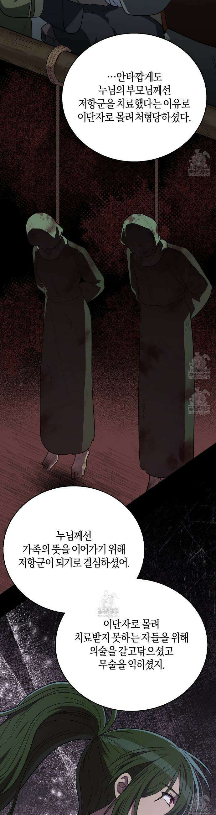 슈도 신드롬 (pseudo syndrome) 34화 8