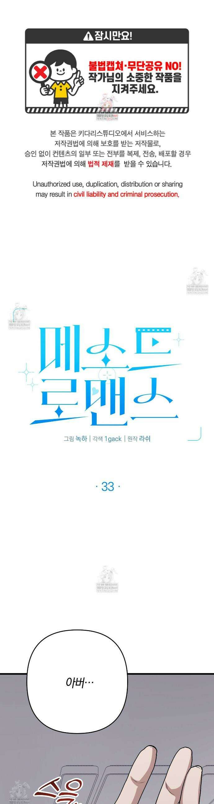 메소드 로맨스 33화 1