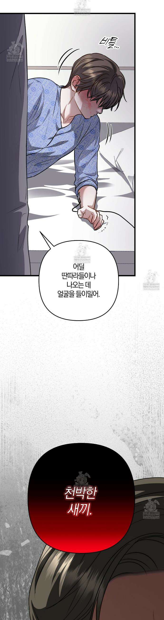메소드 로맨스 33화 5