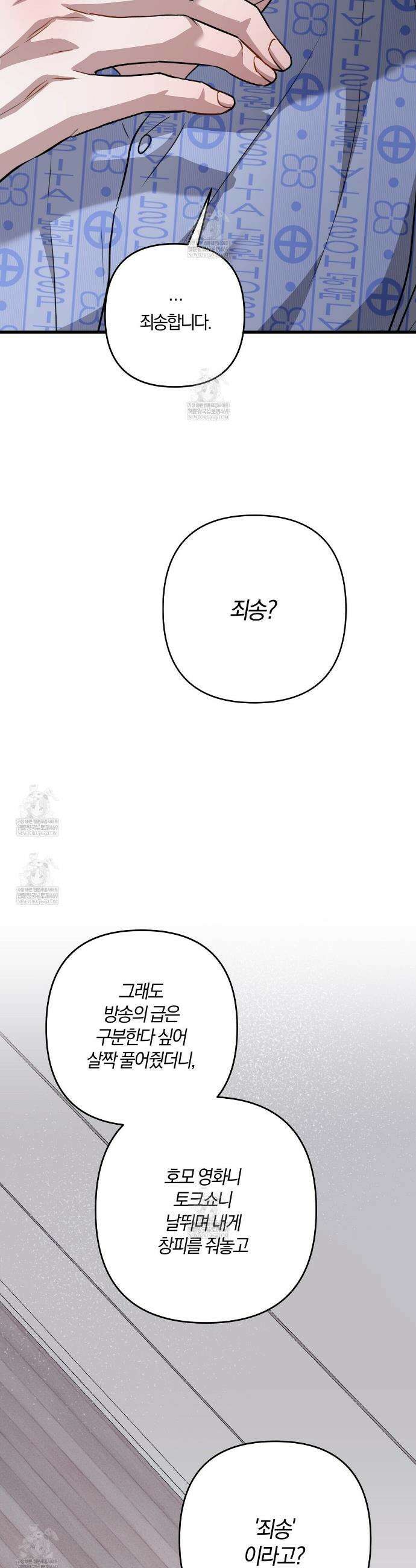 메소드 로맨스 33화 7
