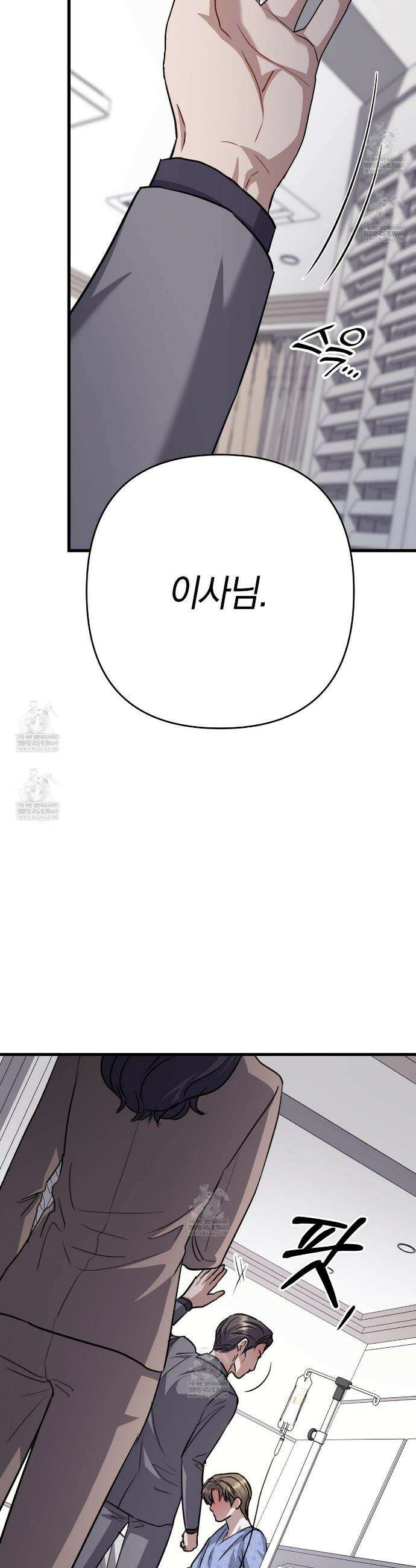 메소드 로맨스 33화 9