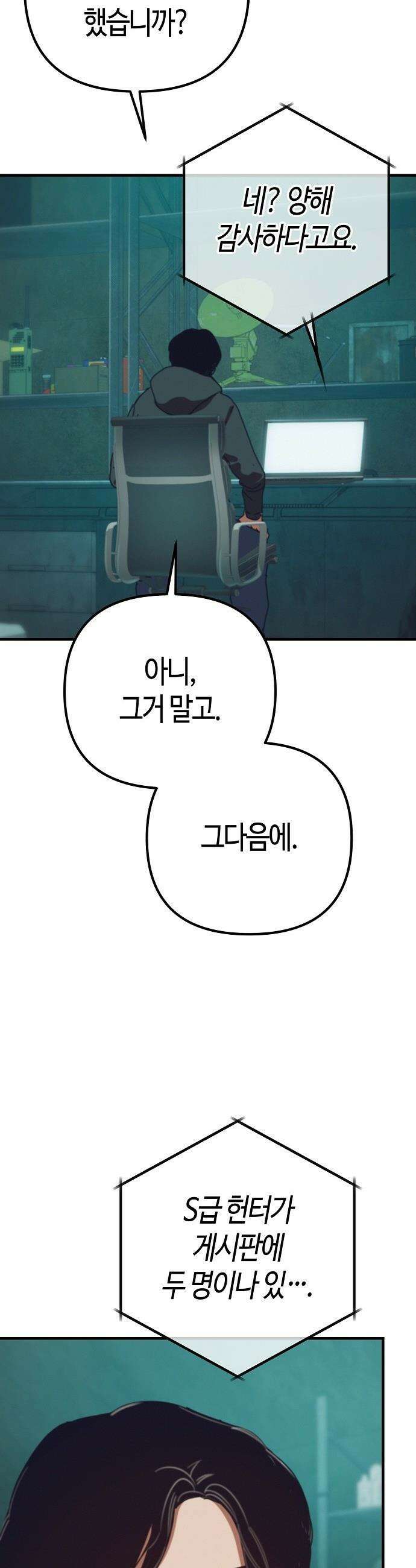 아포칼립스에 집을 숨김 - 94화 3