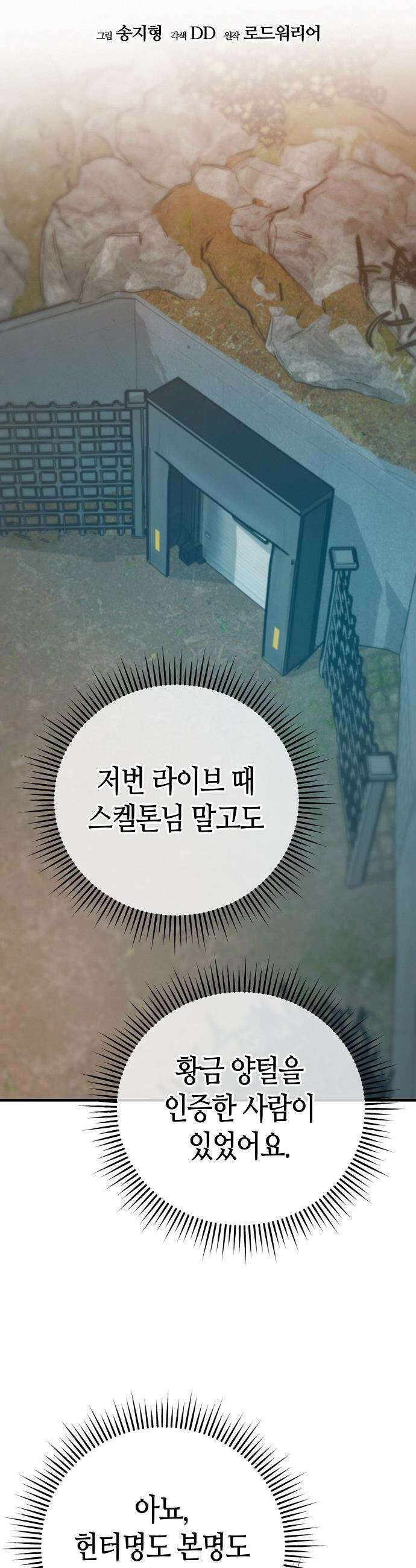 아포칼립스에 집을 숨김 - 94화 6