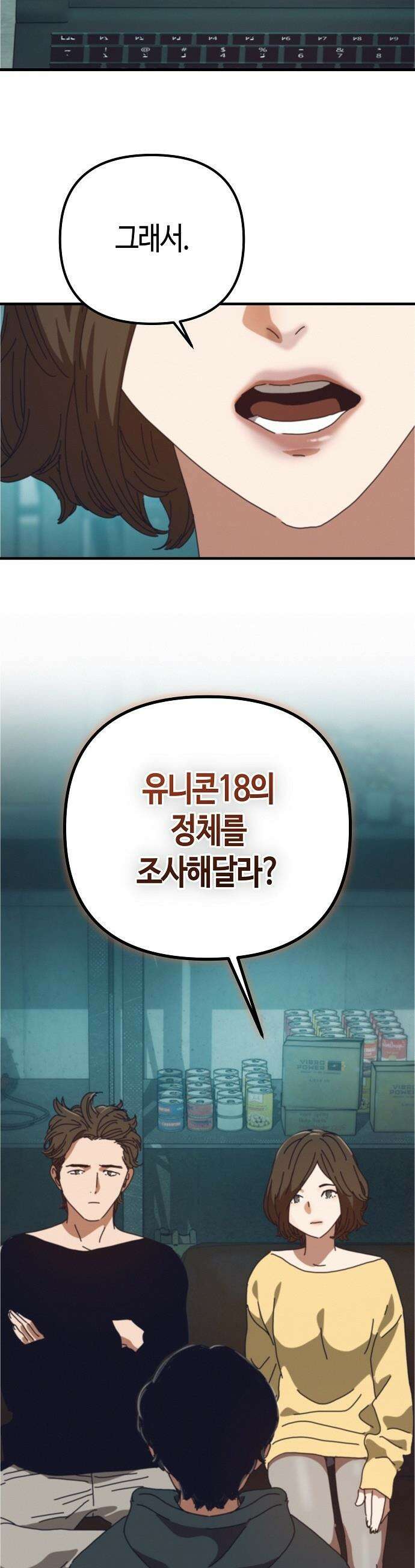 아포칼립스에 집을 숨김 - 94화 8