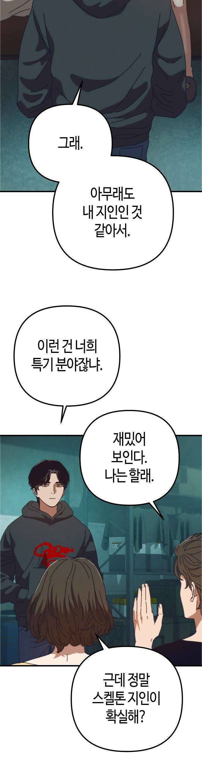 아포칼립스에 집을 숨김 - 94화 9