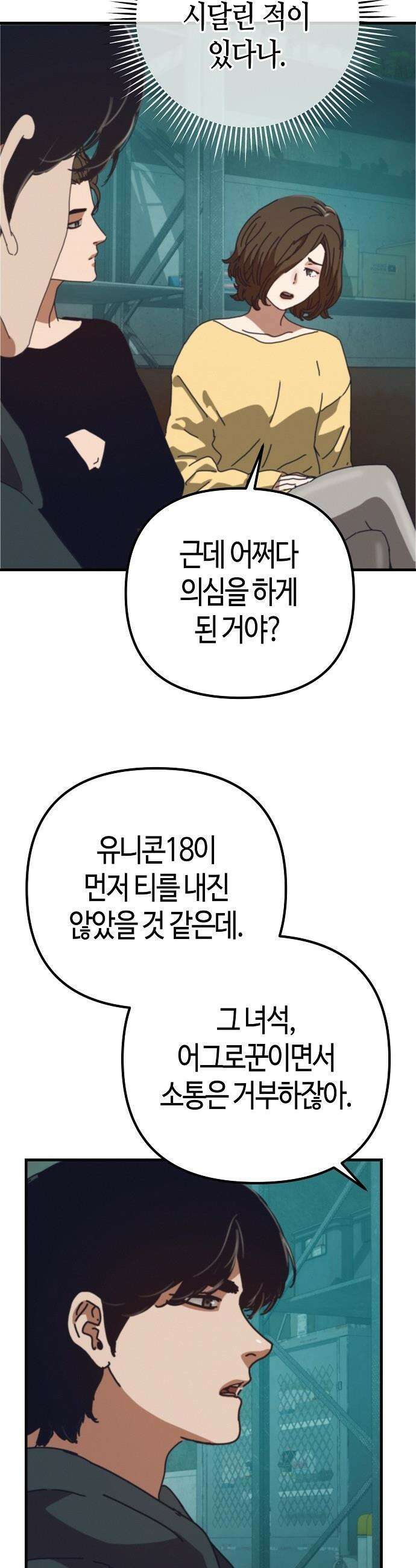 아포칼립스에 집을 숨김 - 94화 12
