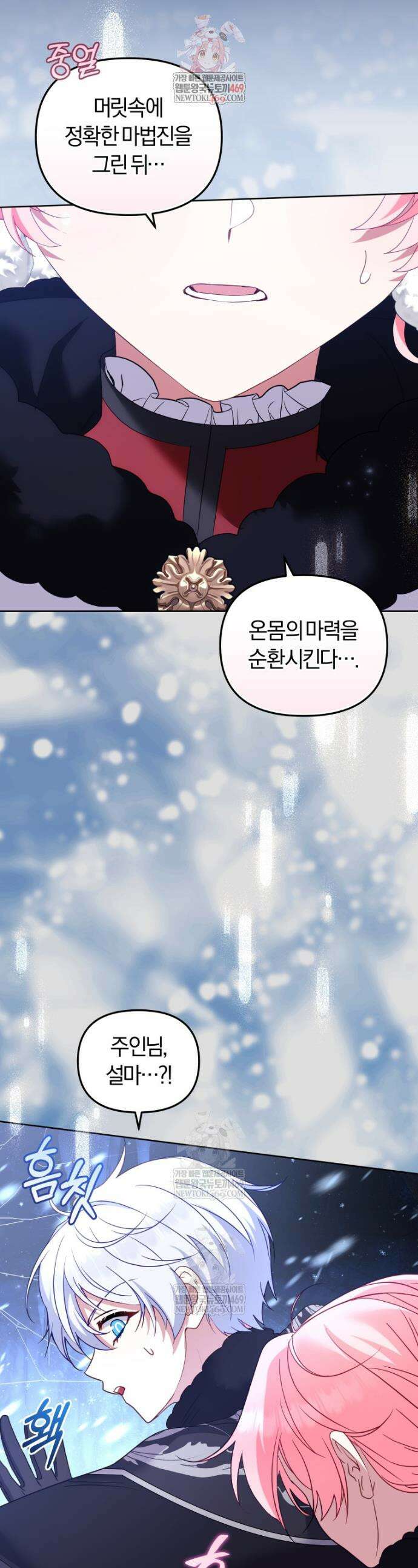 악당들에게 키워지는 중입니다 138화 1