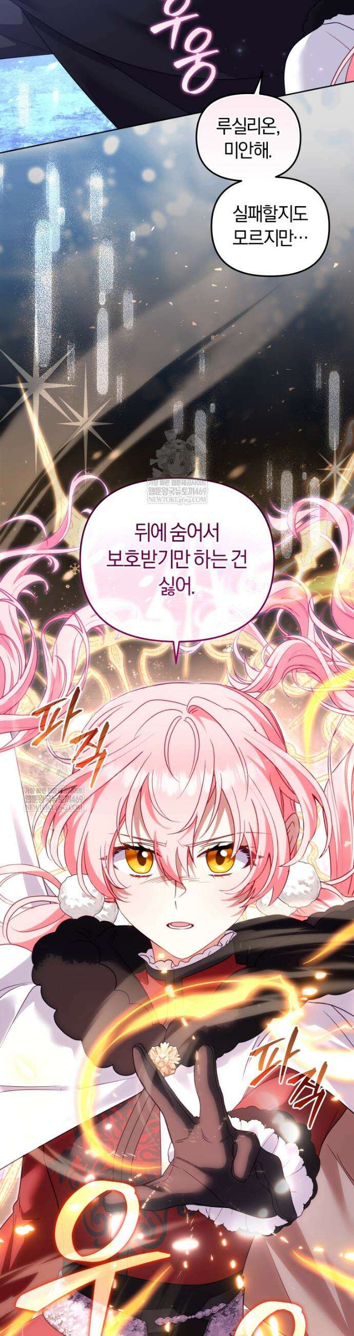 악당들에게 키워지는 중입니다 138화 2