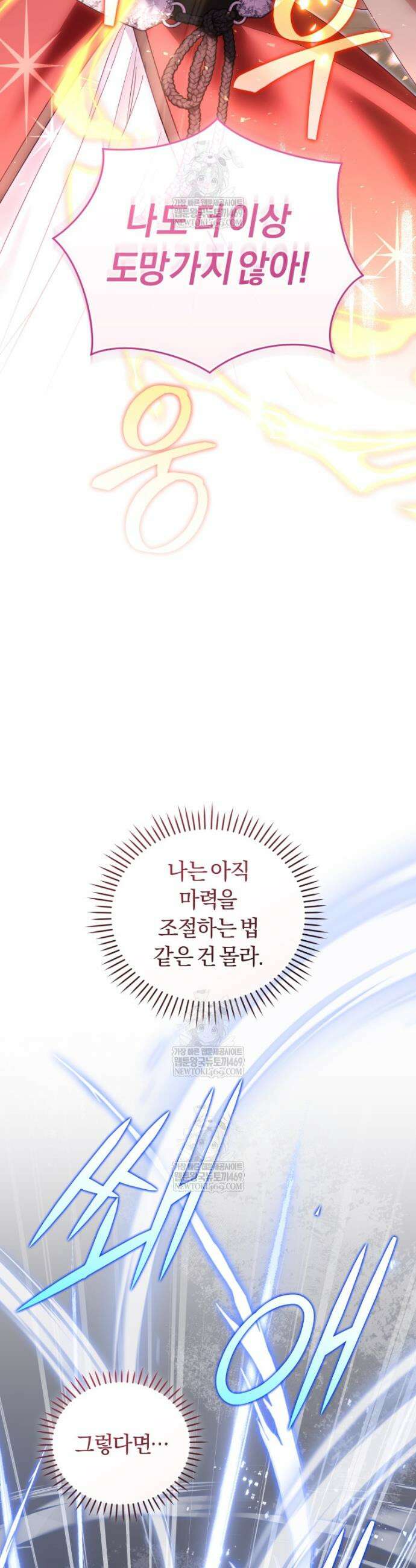 악당들에게 키워지는 중입니다 138화 3