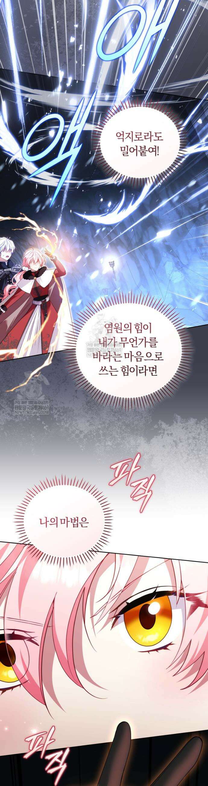 악당들에게 키워지는 중입니다 138화 4