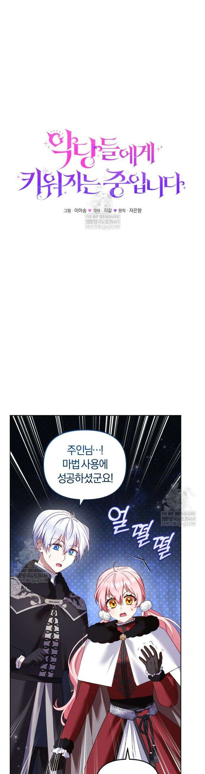 악당들에게 키워지는 중입니다 138화 8