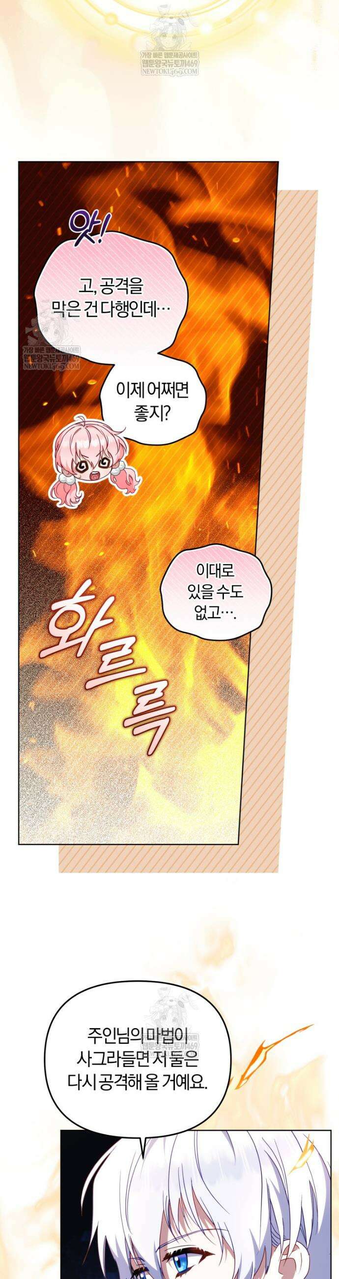 악당들에게 키워지는 중입니다 138화 10