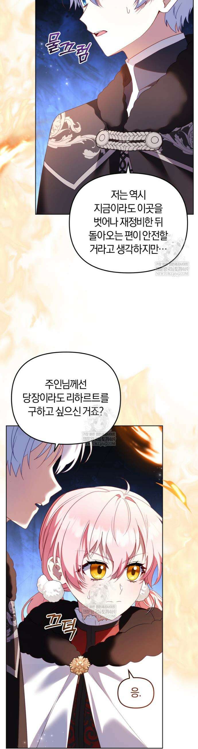 악당들에게 키워지는 중입니다 138화 11
