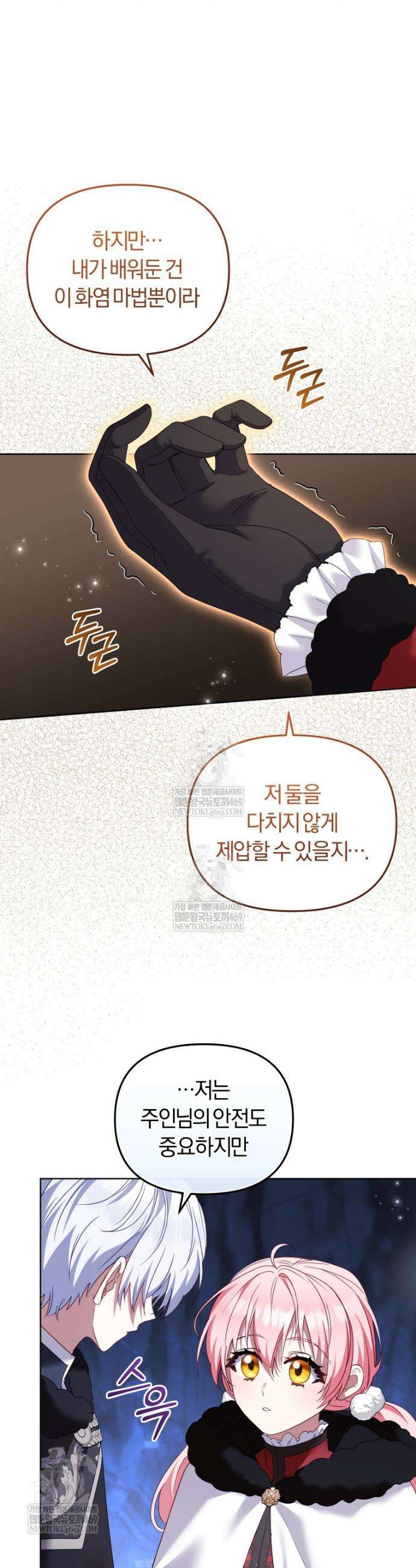 악당들에게 키워지는 중입니다 138화 12