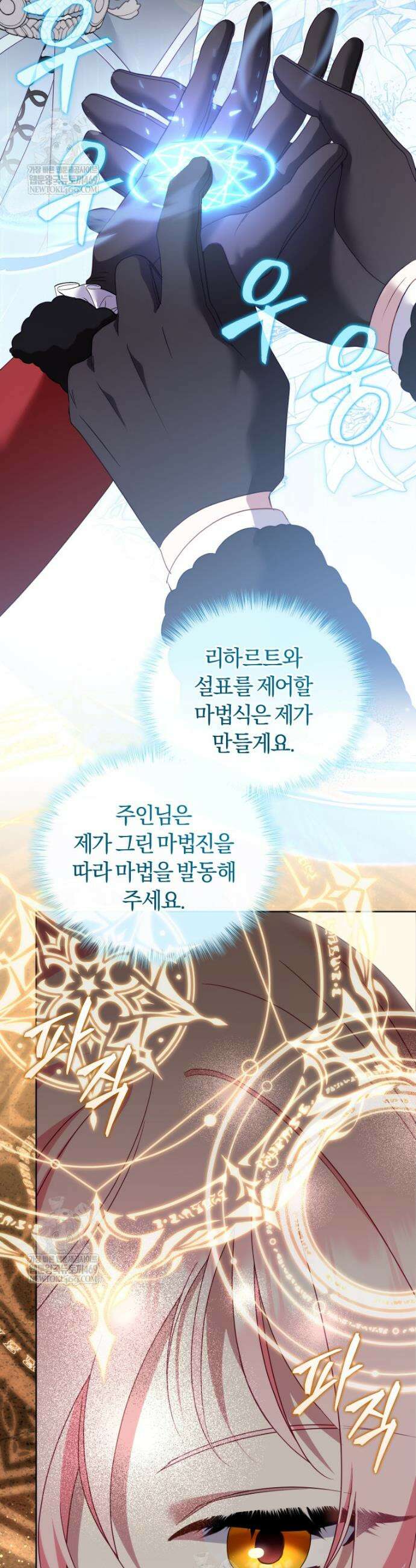 악당들에게 키워지는 중입니다 138화 19