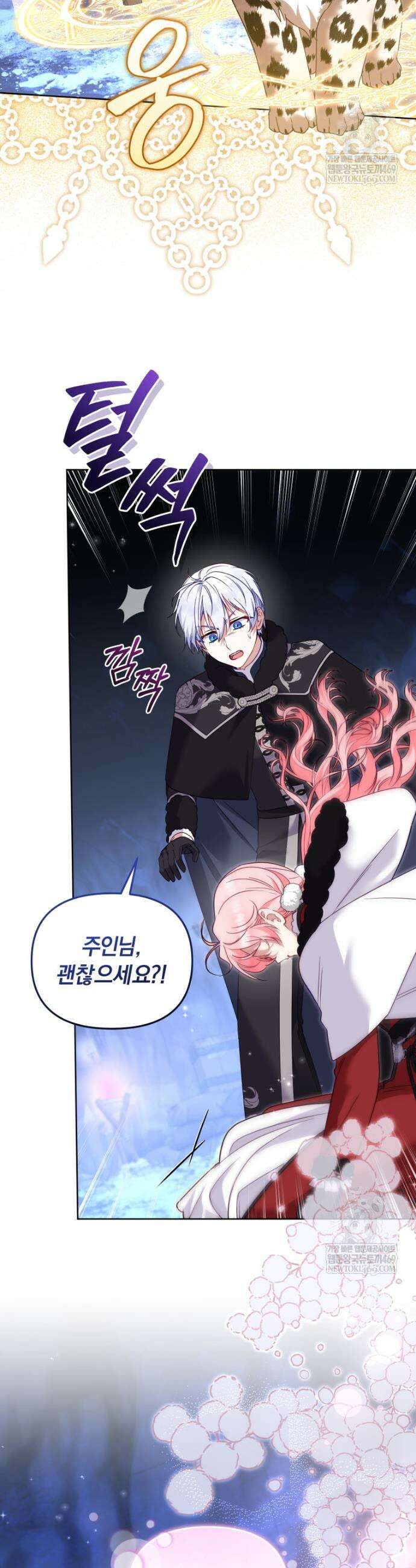 악당들에게 키워지는 중입니다 138화 24