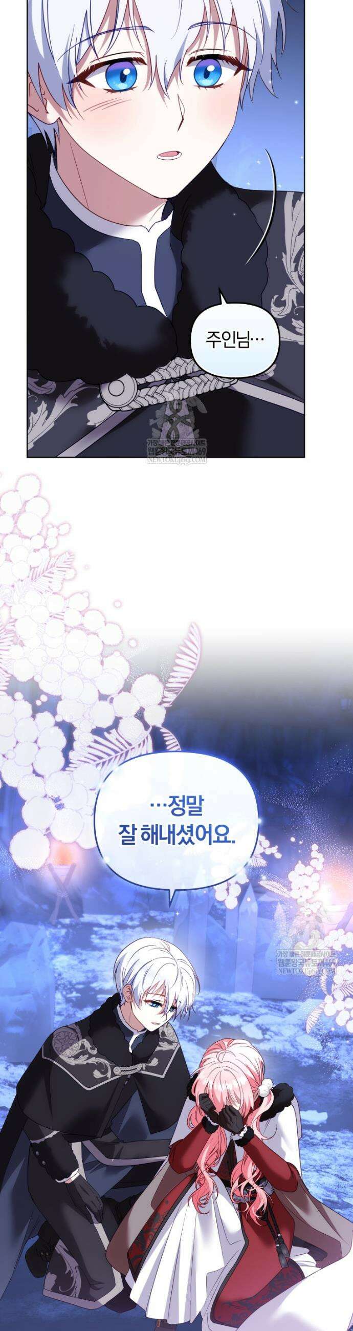 악당들에게 키워지는 중입니다 138화 26