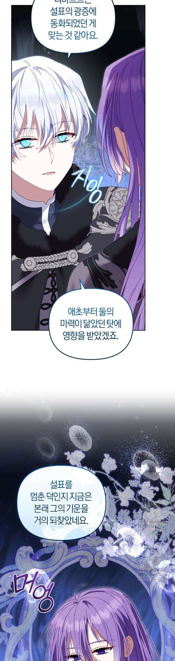 악당들에게 키워지는 중입니다 138화 29