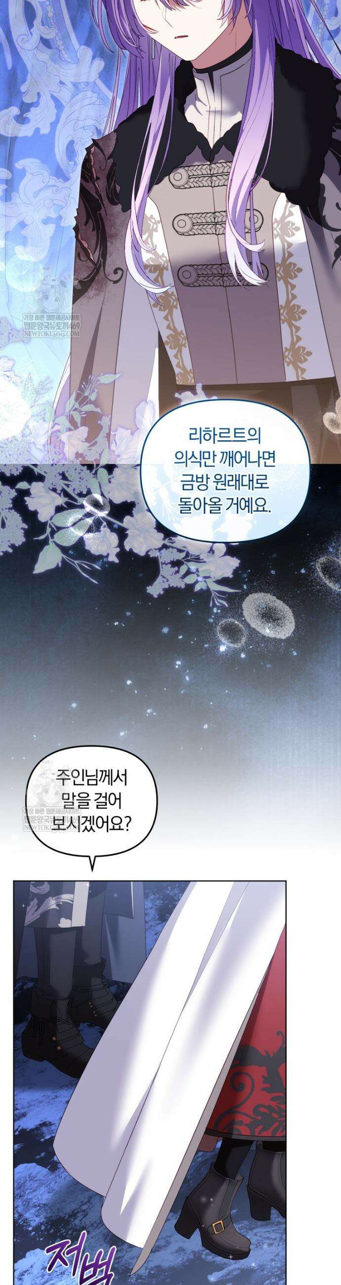 악당들에게 키워지는 중입니다 138화 30