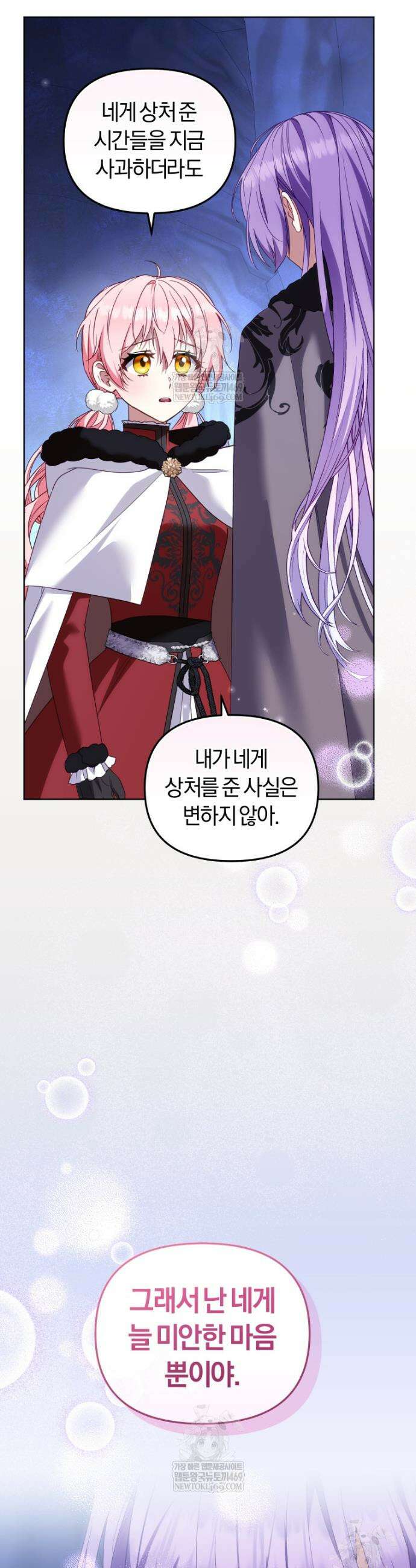 악당들에게 키워지는 중입니다 138화 35