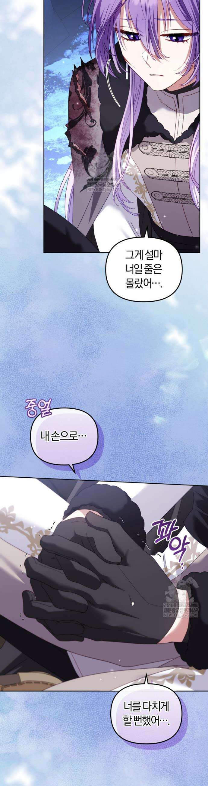 악당들에게 키워지는 중입니다 138화 44