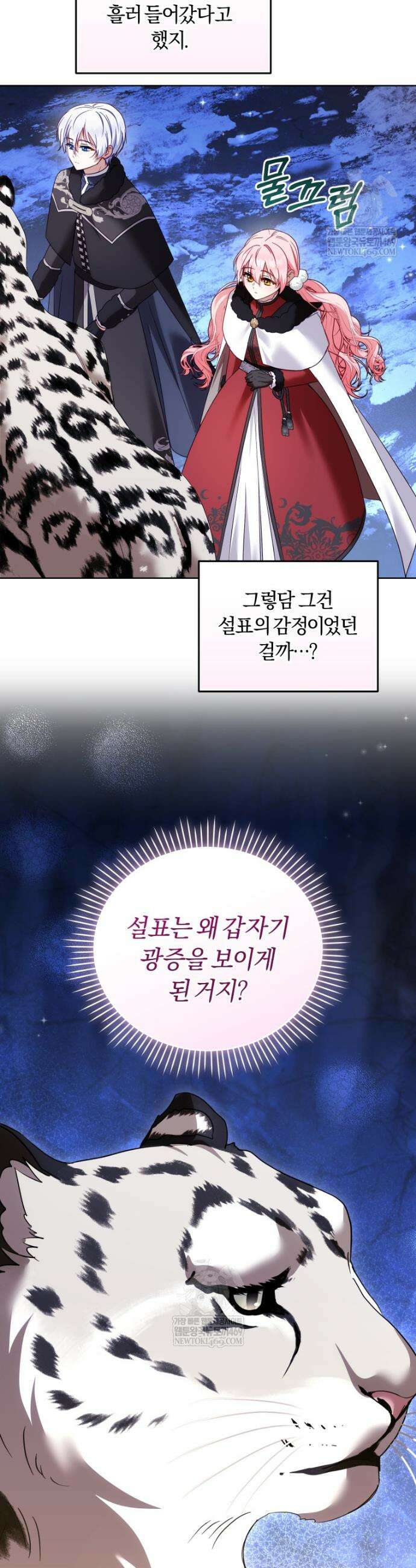 악당들에게 키워지는 중입니다 138화 47