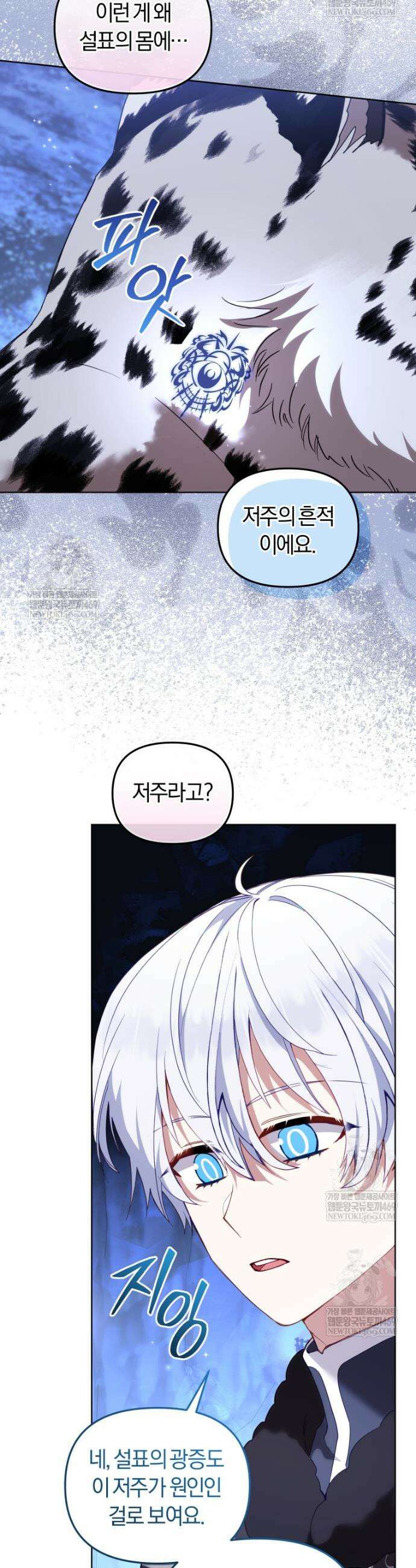 악당들에게 키워지는 중입니다 138화 49