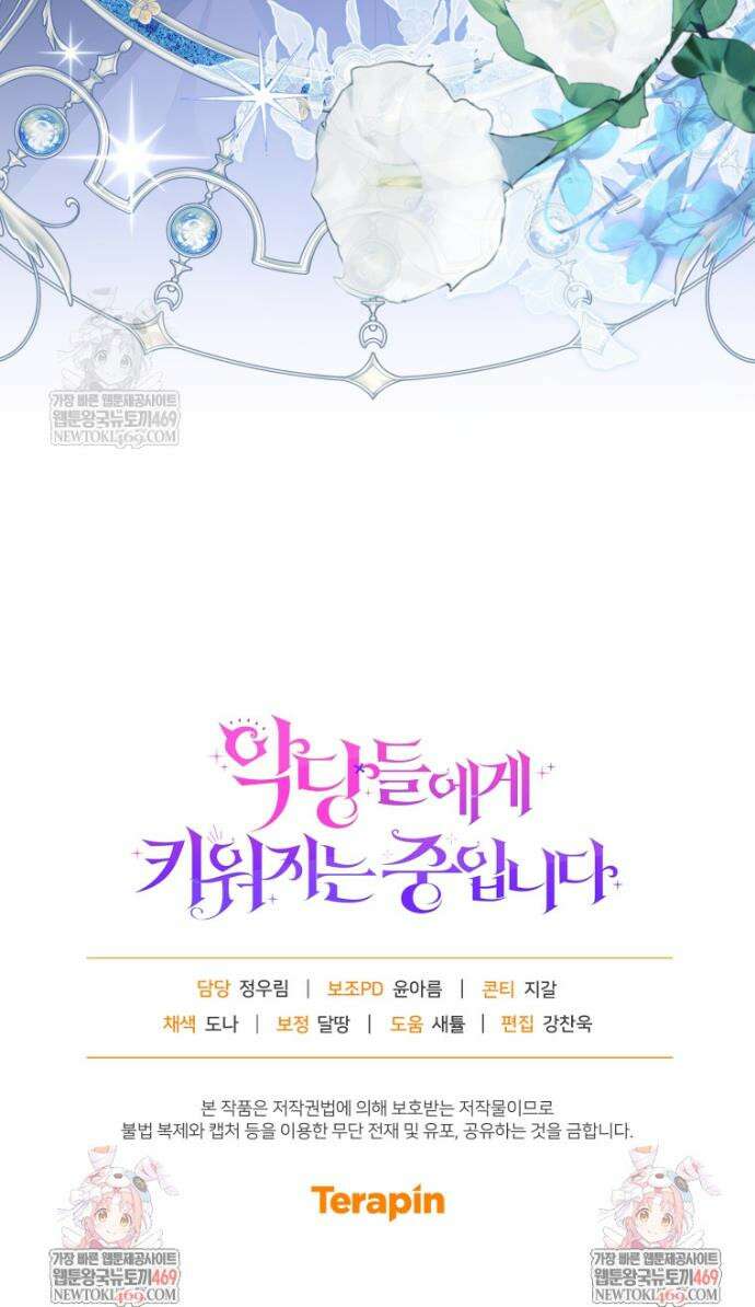 악당들에게 키워지는 중입니다 138화 55