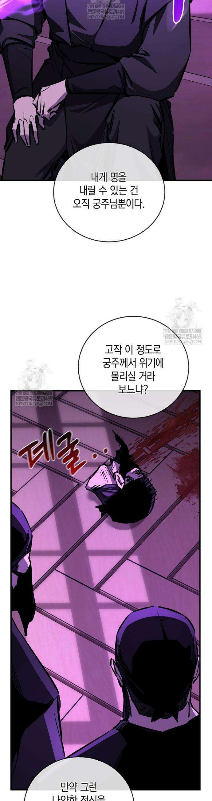 천하제일인의 소꿉친구 101화 3