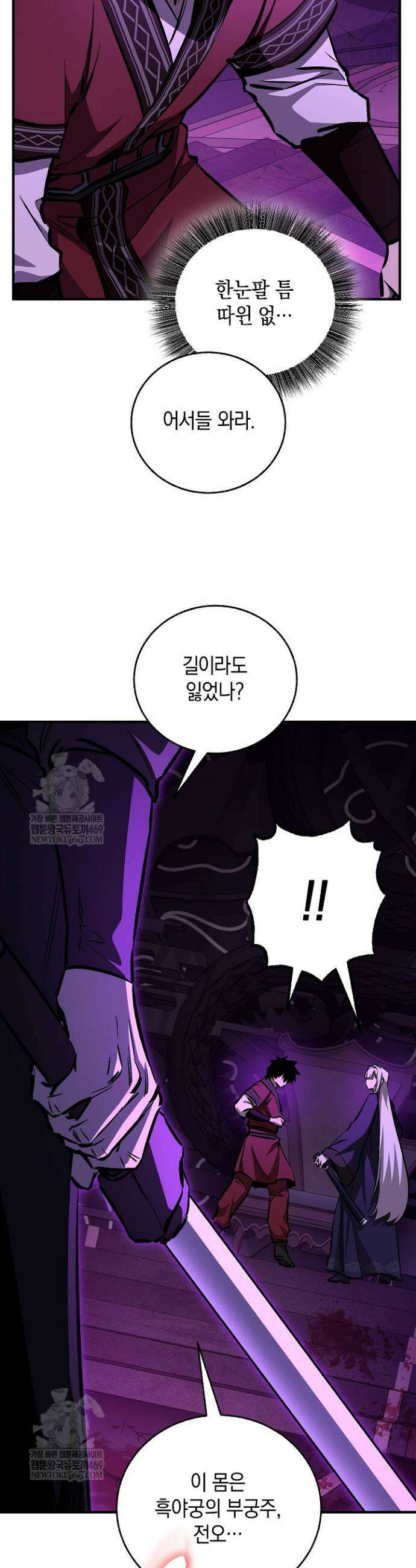 천하제일인의 소꿉친구 101화 11