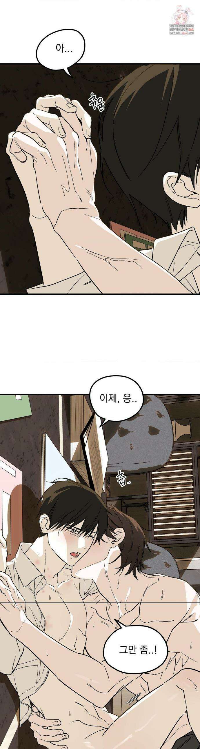 그의 각인 38화 1