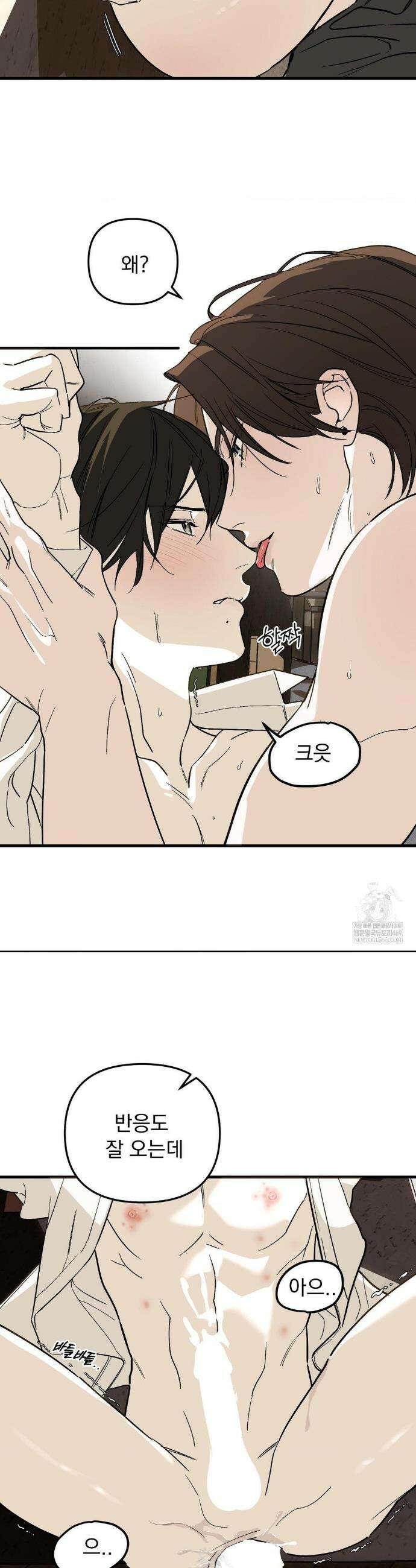 그의 각인 38화 2
