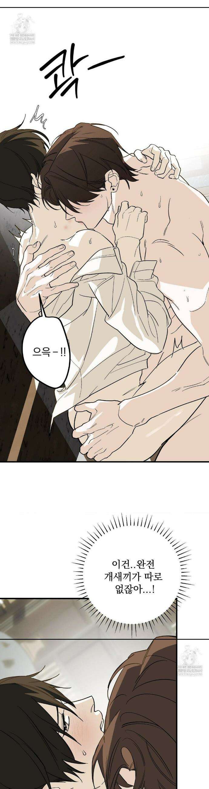 그의 각인 38화 5