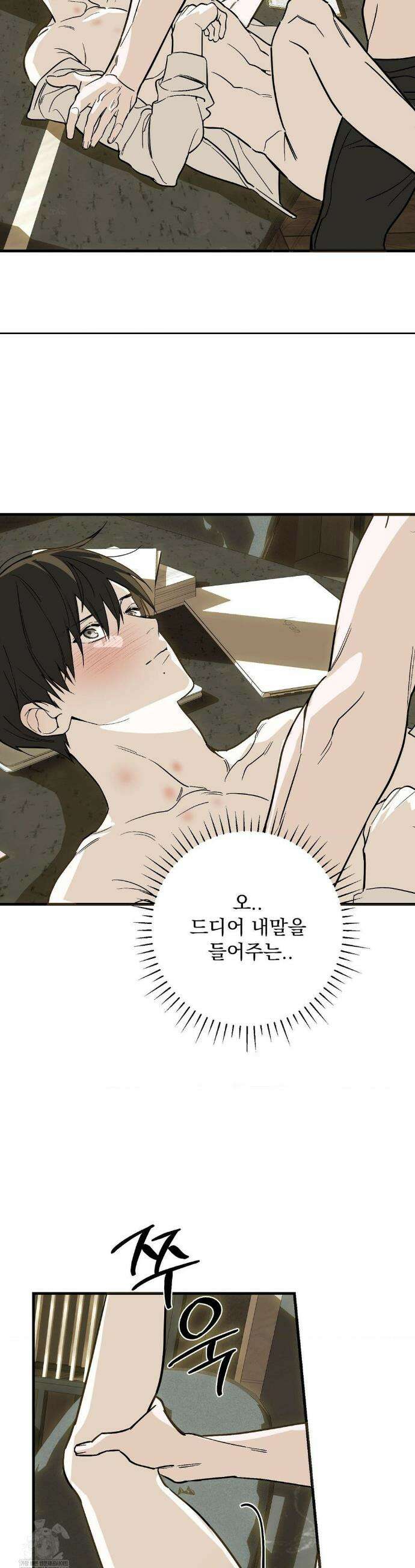 그의 각인 38화 8