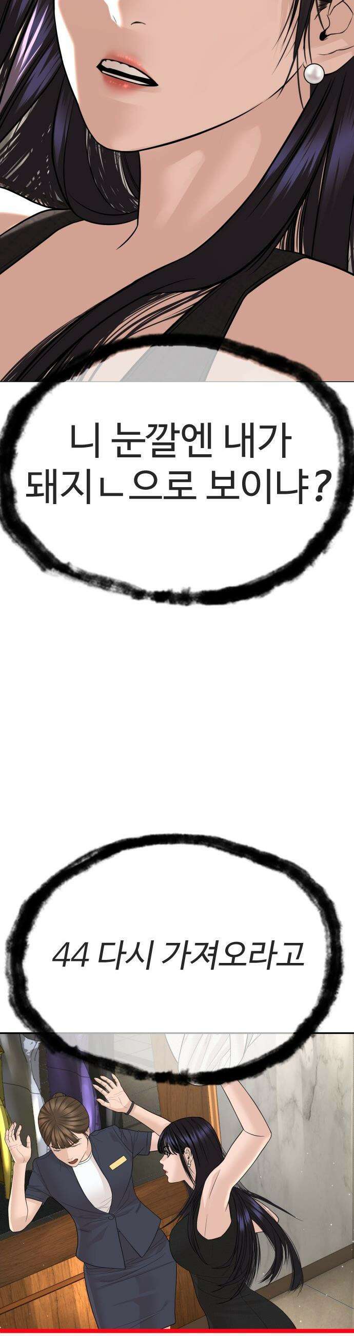 죽여주는 변호사 - 21화 : 대표님, 뭐하고 계셨던 겁니까 2