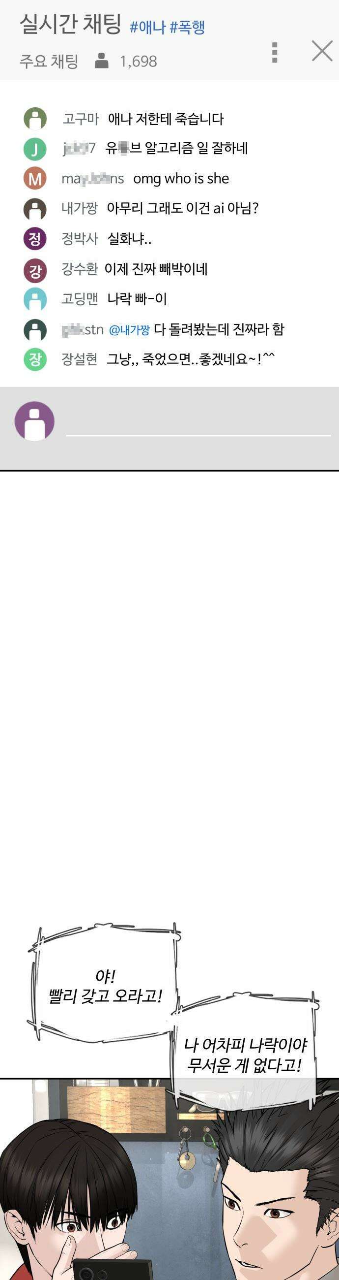 죽여주는 변호사 - 21화 : 대표님, 뭐하고 계셨던 겁니까 3