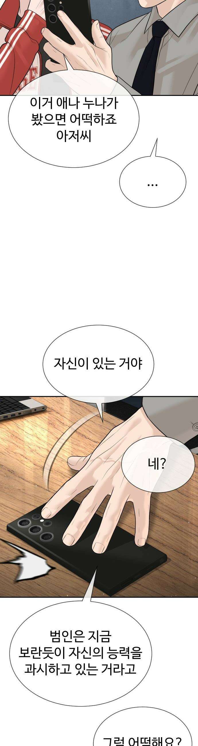 죽여주는 변호사 - 21화 : 대표님, 뭐하고 계셨던 겁니까 4