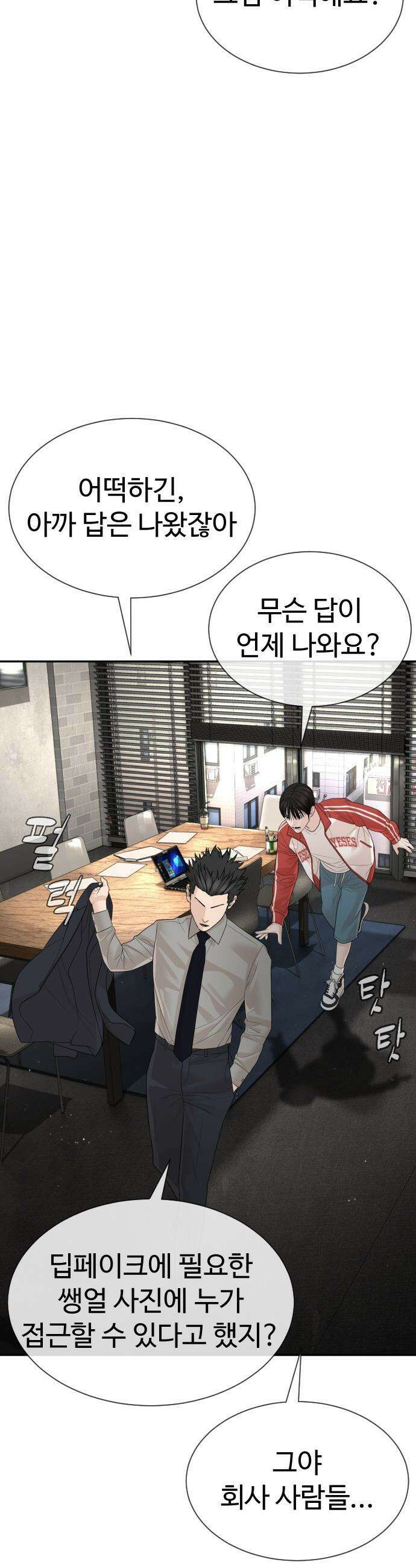 죽여주는 변호사 - 21화 : 대표님, 뭐하고 계셨던 겁니까 5