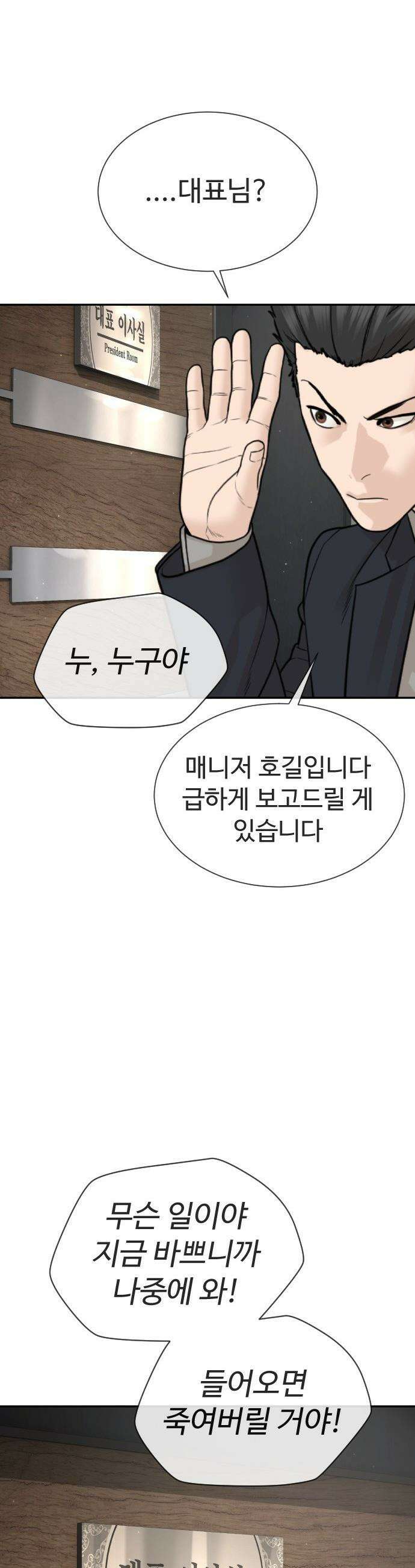 죽여주는 변호사 - 21화 : 대표님, 뭐하고 계셨던 겁니까 13