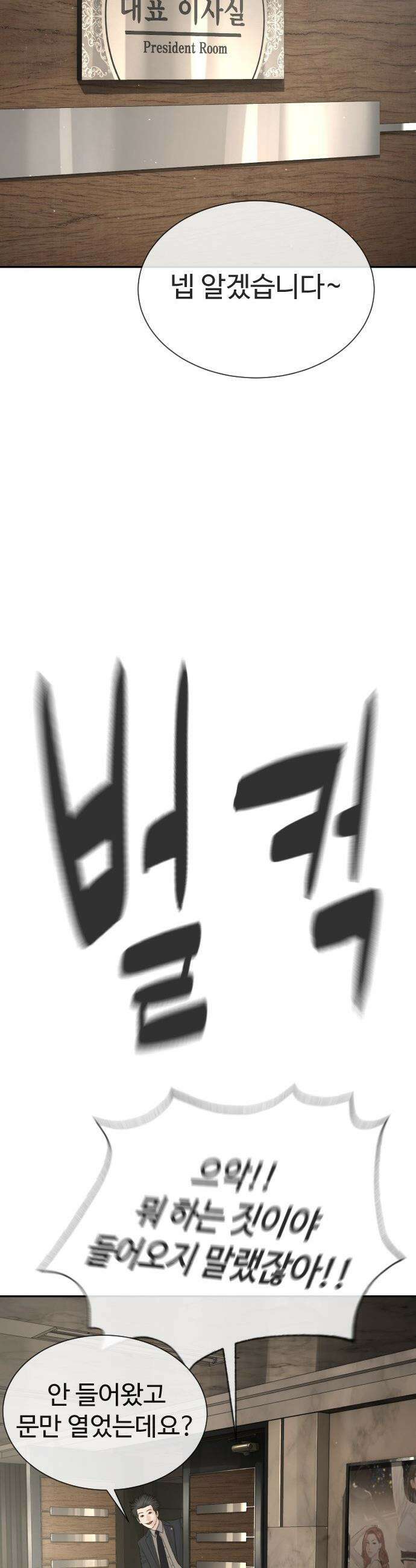 죽여주는 변호사 - 21화 : 대표님, 뭐하고 계셨던 겁니까 14