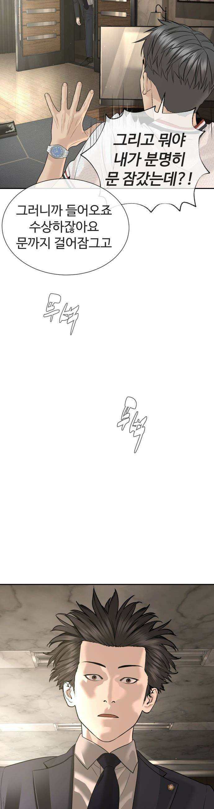 죽여주는 변호사 - 21화 : 대표님, 뭐하고 계셨던 겁니까 15
