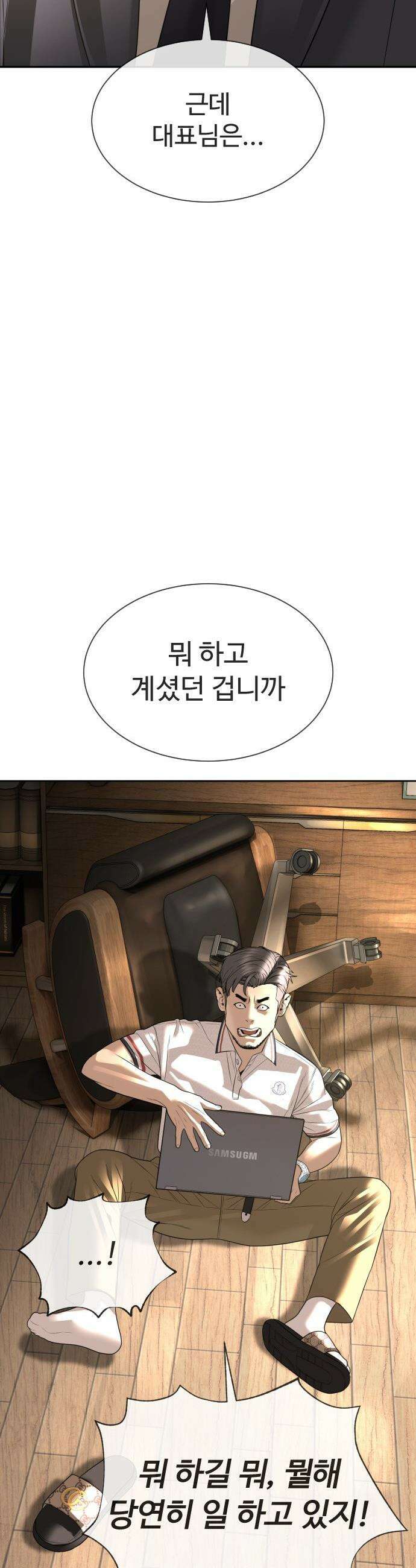 죽여주는 변호사 - 21화 : 대표님, 뭐하고 계셨던 겁니까 16