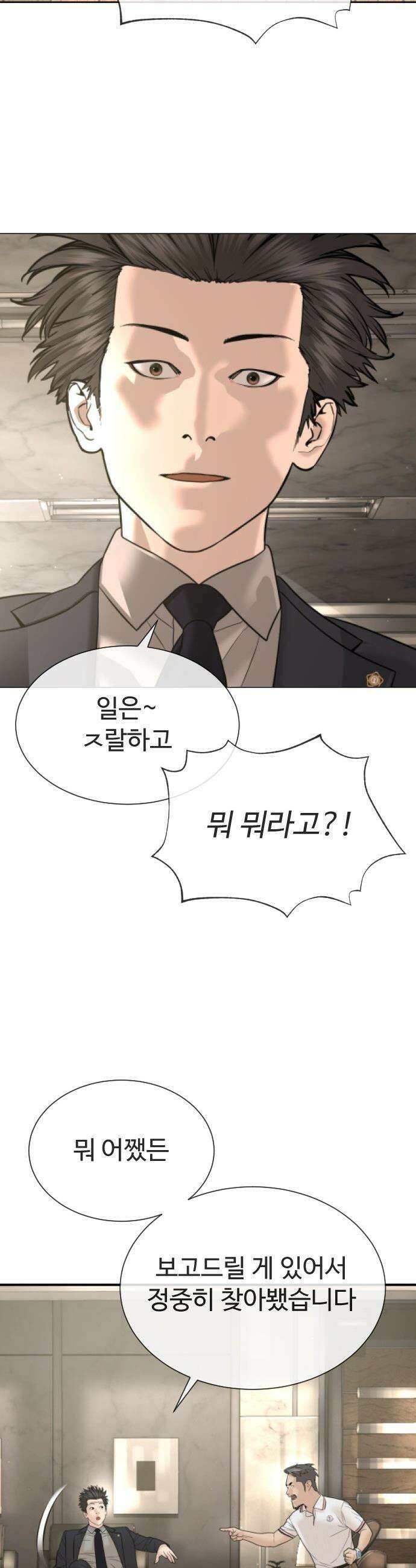 죽여주는 변호사 - 21화 : 대표님, 뭐하고 계셨던 겁니까 17